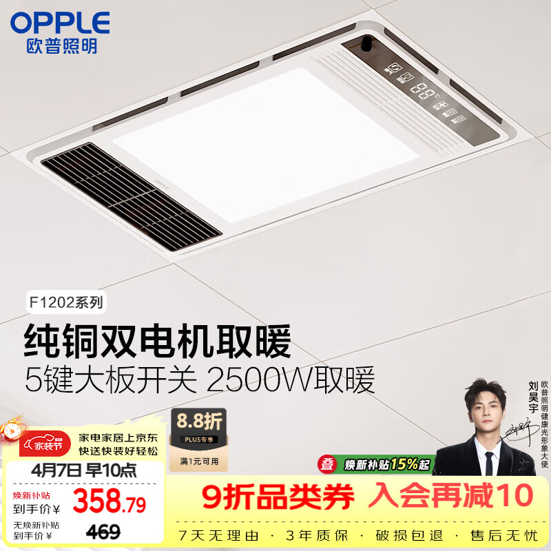 欧普照明（OPPLE）风暖浴霸基础暖系列即开即暖双核浴霸超薄多合一 F1202