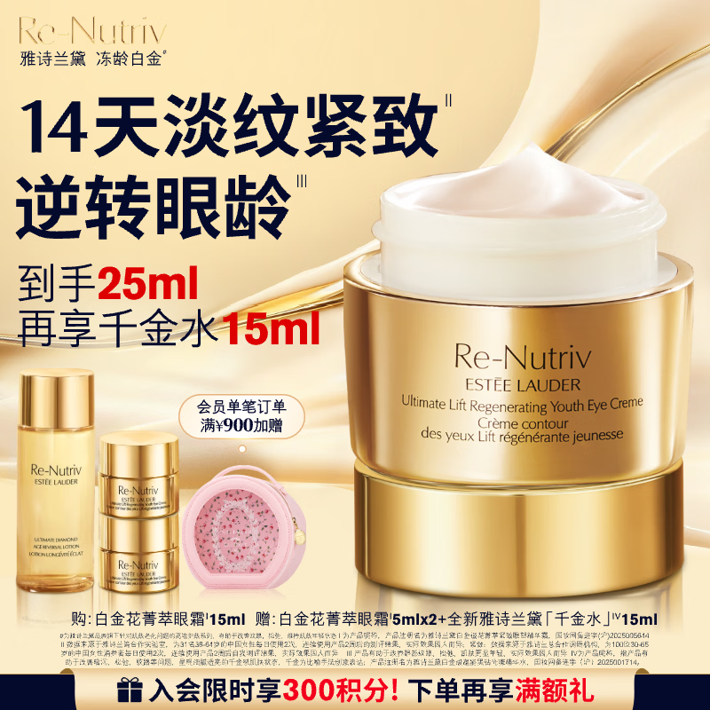 雅诗兰黛白金眼霜15ml淡纹提拉紧致护肤品套装化妆品礼盒生日礼物送女友