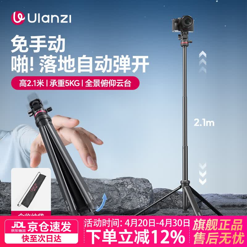 优篮子【ulanzi】MT-80一键打开摄影灯架便携2M铝合金自拍杆三脚架直播360°户外摄像vlog补光灯固定支架 铝合金丨一键打开丨2M可伸缩丨加固地钉孔