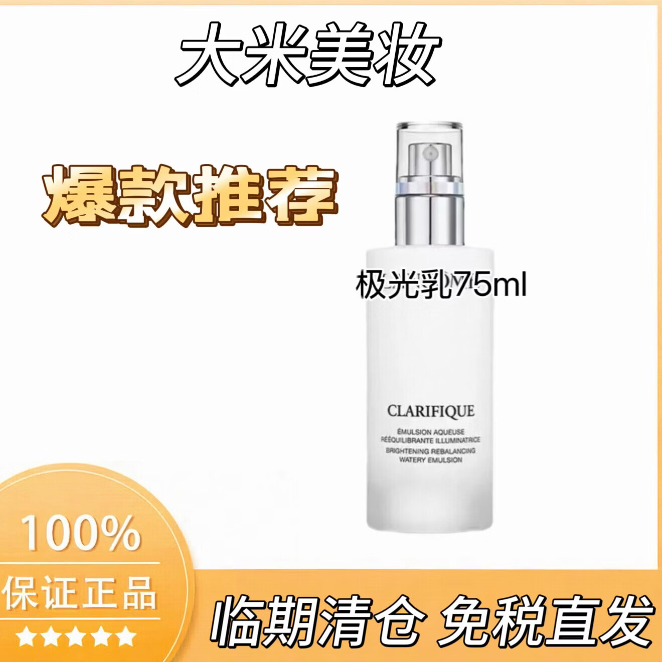 DOMAINE DE LA ROSE LANCOME法国二代极光水净澈控油精华水混油皮挚爱爽肤水生日礼物送女友 极光乳液75ml