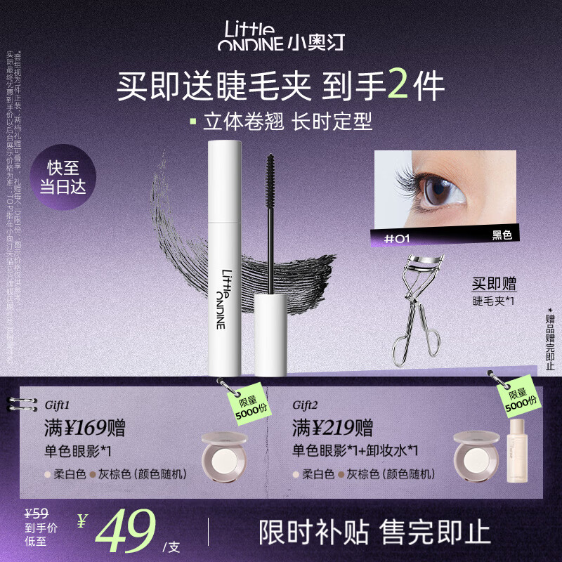 小奥汀（littleondine）记忆卷翘睫毛打底膏5g自然卷翘纤长打底持久定型不易晕染浓密