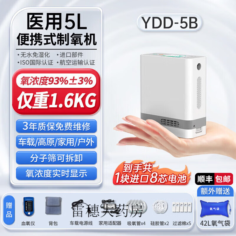 劲氧制氧机ydd-5b 劲氧便携式制氧机5L医用级家用老人户外携带 5升YDD-5B(1块进口电池共8芯1.5-3