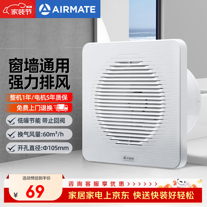 艾美特排气扇换气扇厨房卫生间排风扇窗墙式家用强力抽风机 【 开孔直径105】APC10-03