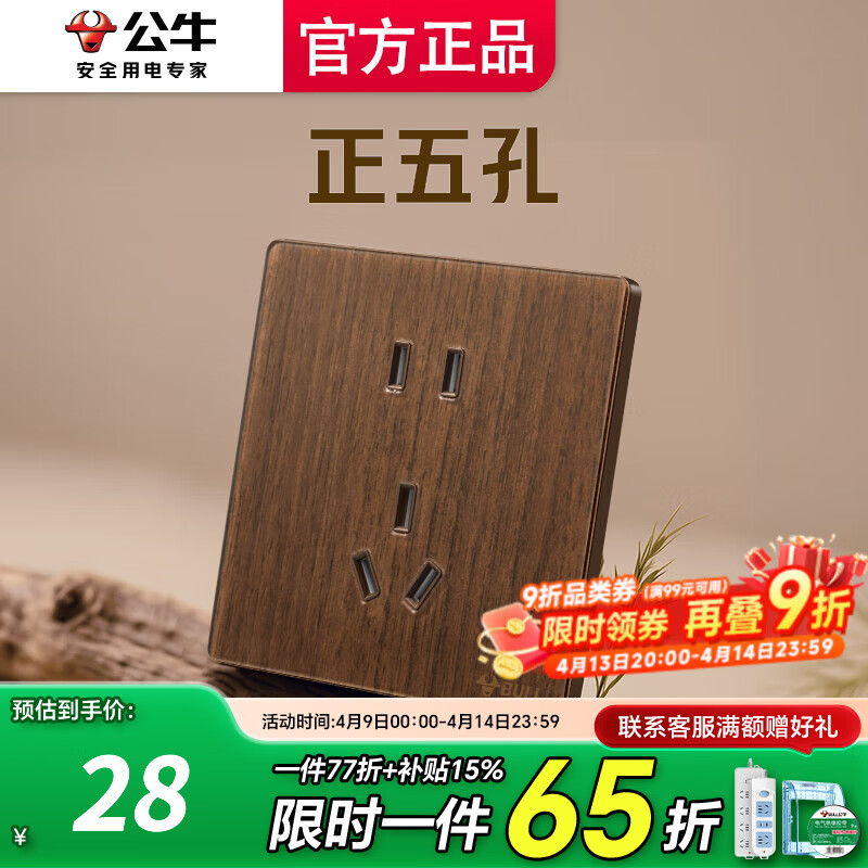 公牛（BULL）开关插座面板多孔插座家用超薄拨杆G70胡桃木86型复古开关仿木纹 正五孔
