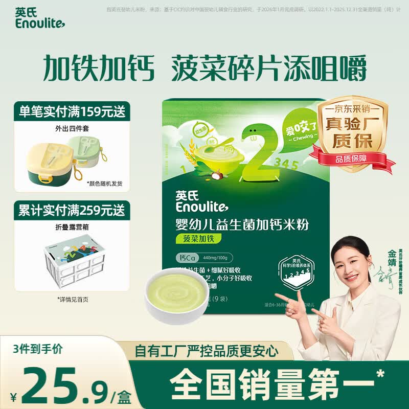 英氏婴幼儿米粉180g菠菜加铁加钙营养宝宝辅食米糊盒装小袋保鲜6月龄+