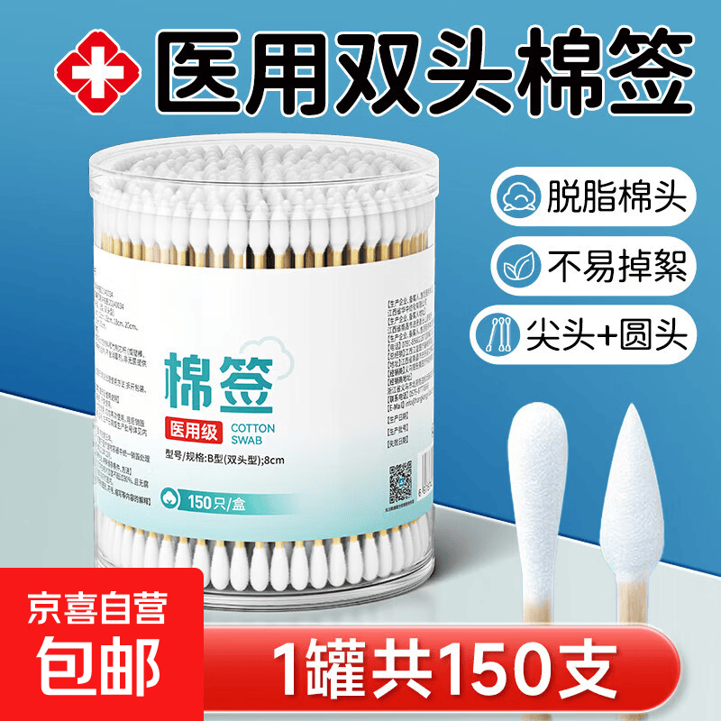 医用无菌消毒棉签一次性脱脂棉花棒上药掏耳朵清洁成人婴儿小包装 圆头+尖头【共150支】