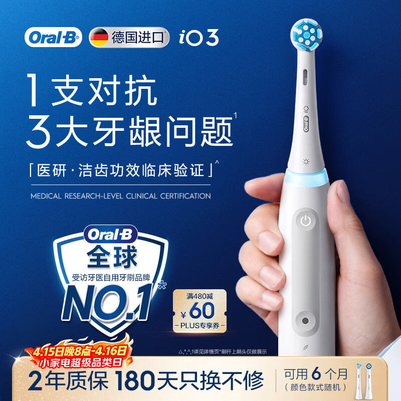 欧乐B德国进口智能电动牙刷成人iO3plus专业护龈刷白色刷头*2根源洁净牙龈呵护金榜自营情侣送礼赠