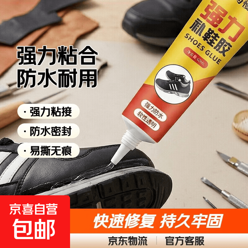 鞋胶粘鞋专用胶沾鞋子树脂软胶补鞋防水万能强力鞋底专用修鞋胶万能胶鞋胶水强力胶补鞋胶软胶水开胶粘接固定 补鞋胶 2支
