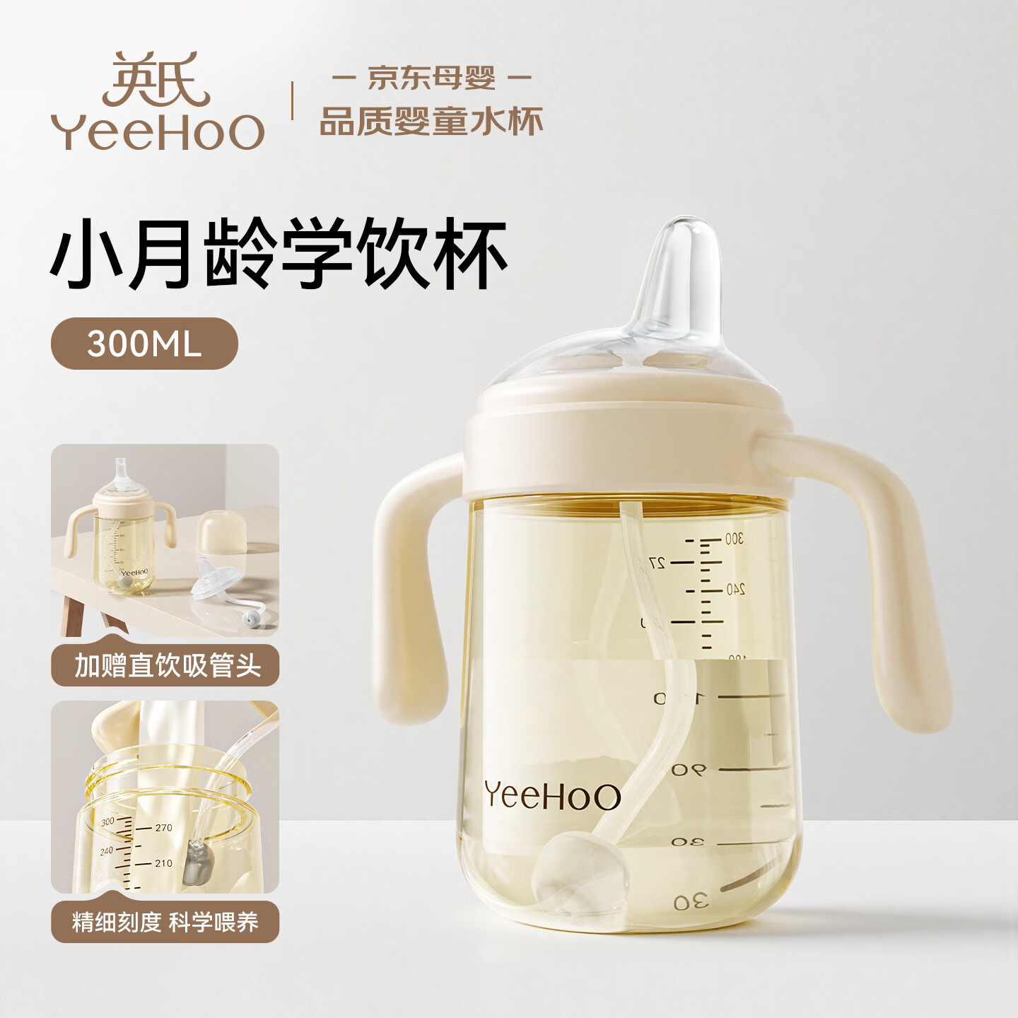 英氏（YEEHOO）学饮鸭嘴杯婴儿宝宝喝水杯小月龄防呛吸管奶瓶6个月一岁以上