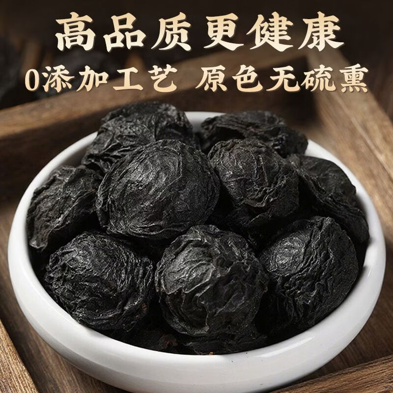 协穆甄选优质乌梅干新疆特级原味乌梅自然无添加煲汤泡水制作酸梅汤 精选新疆特级乌梅干 250g*2罐