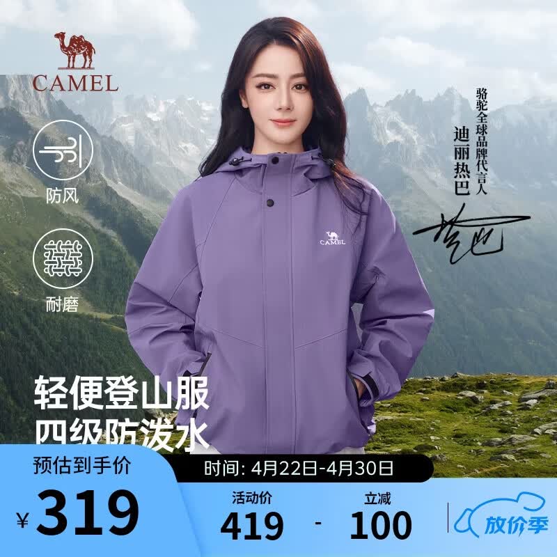 骆驼山海夹克外套男女潮流防风休闲运动户外登山服春秋季M13CA6V040