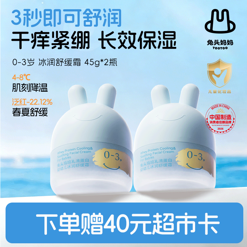兔头妈妈婴儿面霜轻薄透气滋润保湿润肤霜夏季晒后舒缓0-3岁凉凉霜45g*2