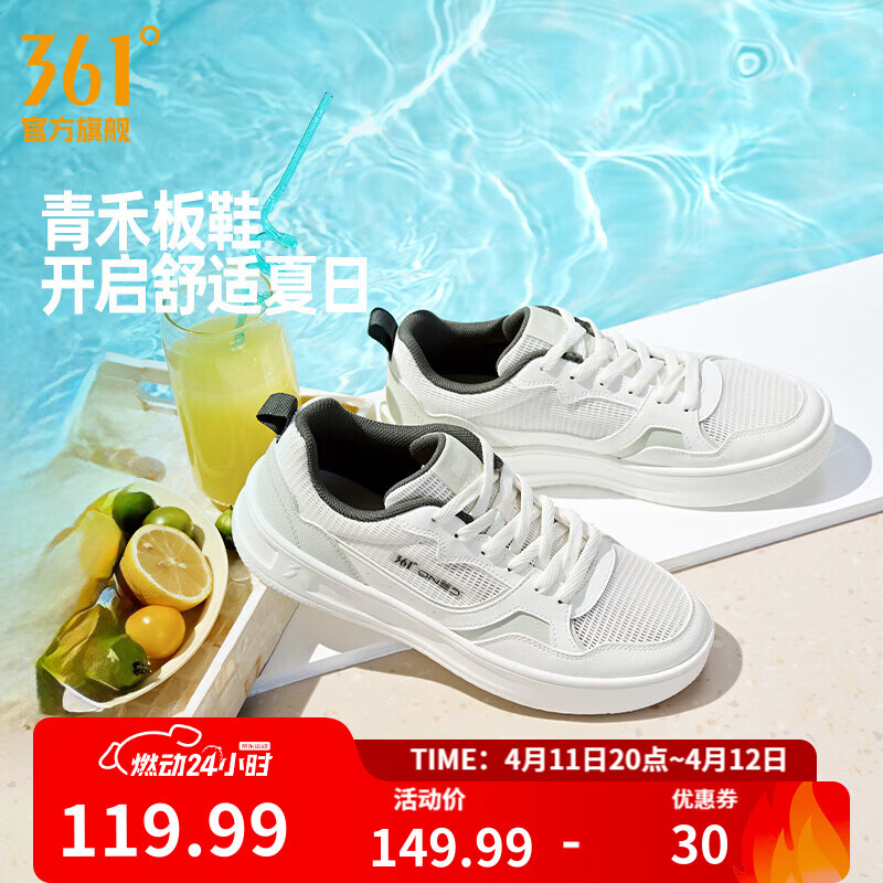 361°板鞋男鞋青禾春夏季新品网面透气百搭经典小白鞋休闲运动鞋子男 羽毛白/矿石灰绿【网纱】 42