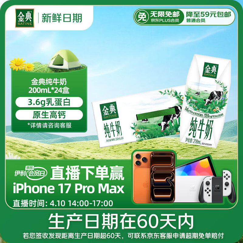 伊利【新鲜日期】金典纯牛奶整箱 200ml*24 3.6g乳蛋白礼盒装 2-3月