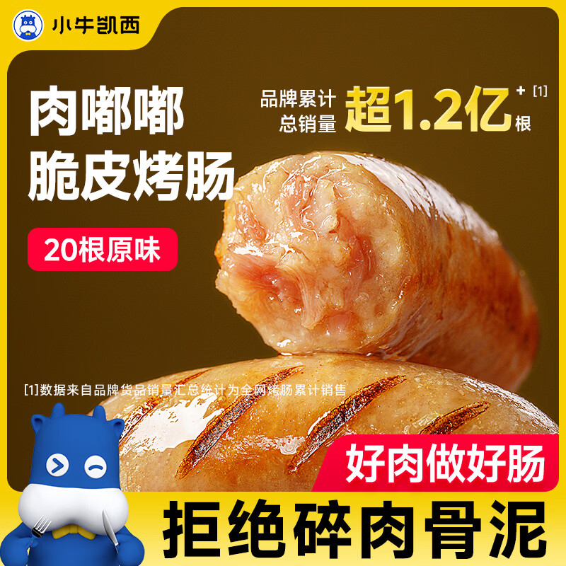 小牛凯西肉嘟嘟地道烤肠1000g/20根原味肉肠冷冻香肠肉肠热狗火锅食材早餐