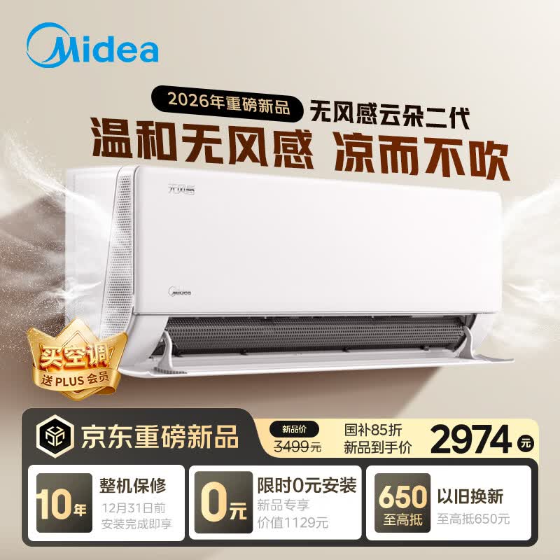 美的空调无风感云朵二代 大1.5匹 新一级能效变频 母婴安睡 纯铜管宝宝空调挂机 KFR-35GW/WF2