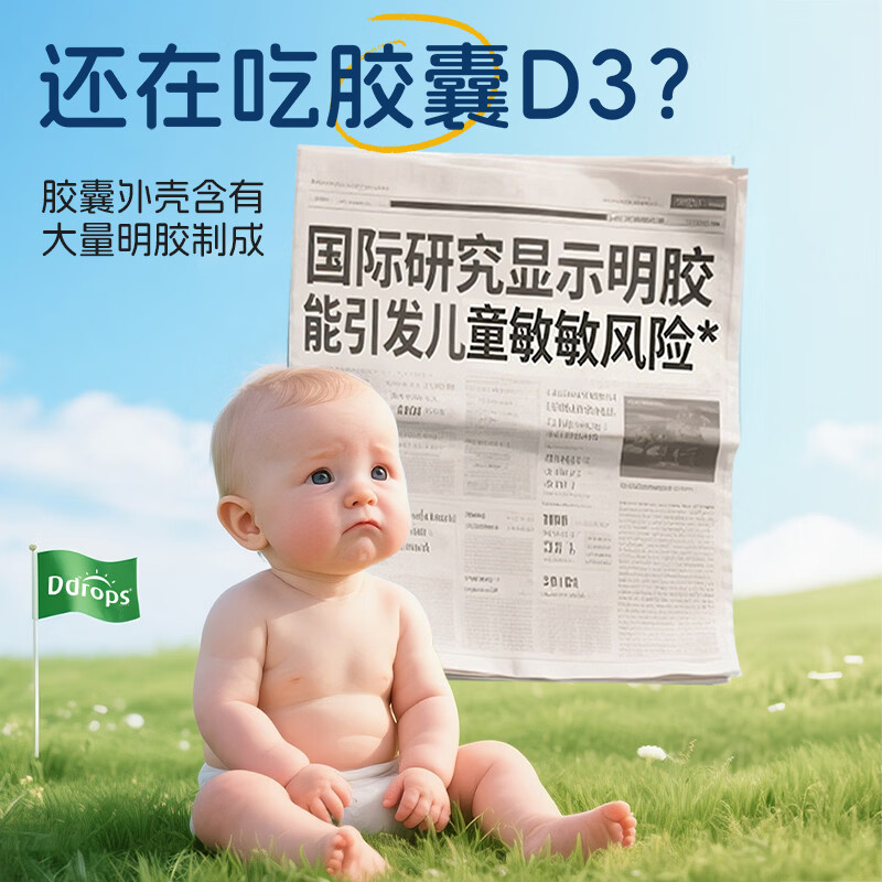 Ddrops滴卓思维生素D3滴剂vd3婴幼儿童ad滴剂新生儿维生素AD 【出生-1岁】婴儿D3滴剂 2.5ml*2瓶