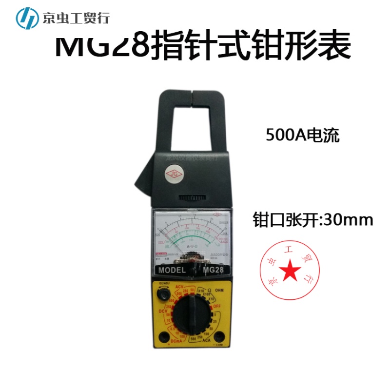 mg28钳形表(不含电池)