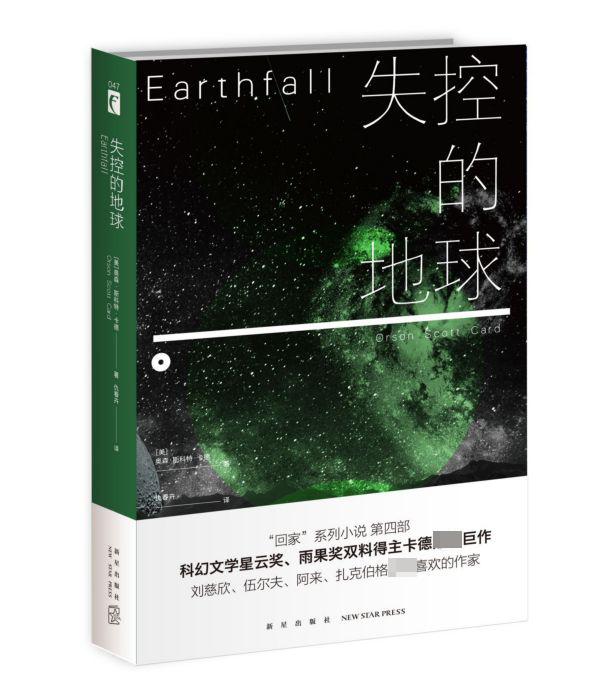 失控的地球