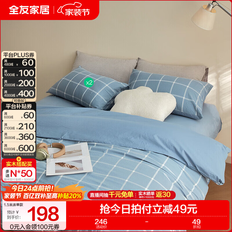 全友家居现代简约风纯棉四件套家用卧室床上用品亲肤床单枕套被套KD 【柏林蓝格 | 纯棉】四件套 床单款 1.8米