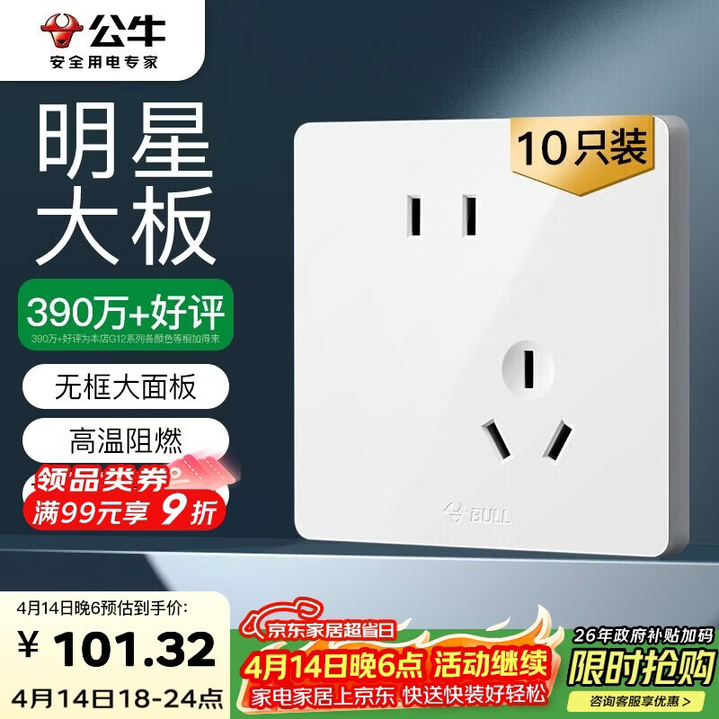 公牛（BULL）G12量贩装 10A斜五孔插座 86型面板G12Z223AS象牙白 十只装套装