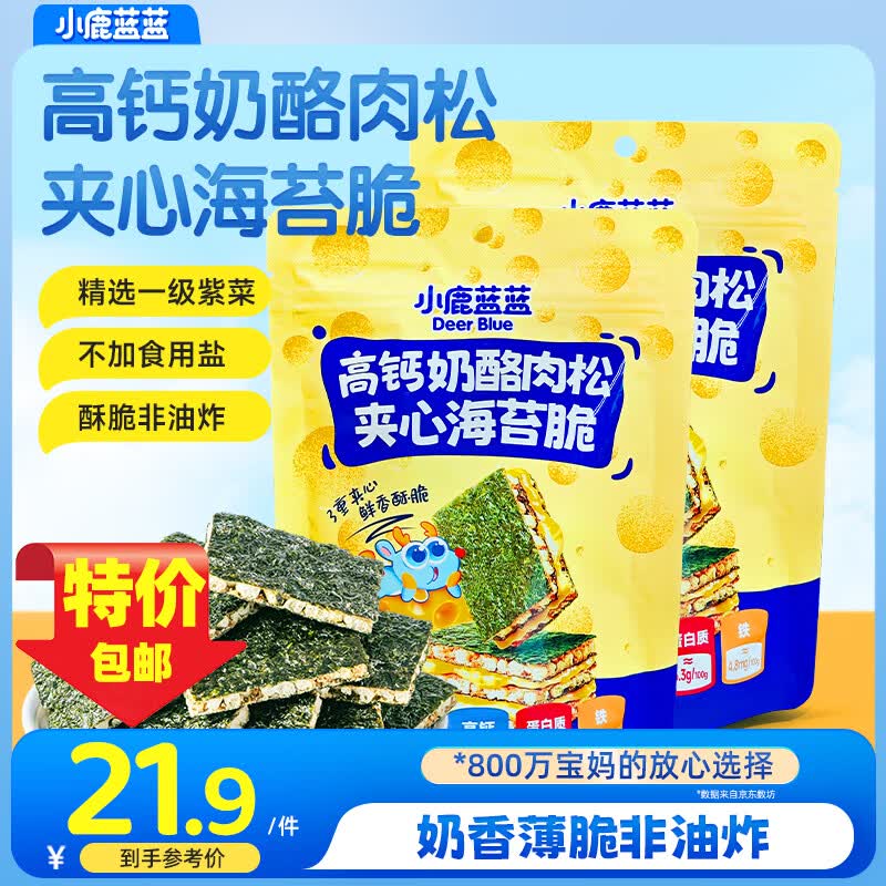 小鹿蓝蓝海苔夹心脆袋装零食孕妇儿童即食海苔饼干宝宝零食海苔碎 高钙奶酪肉松夹心海苔脆2袋