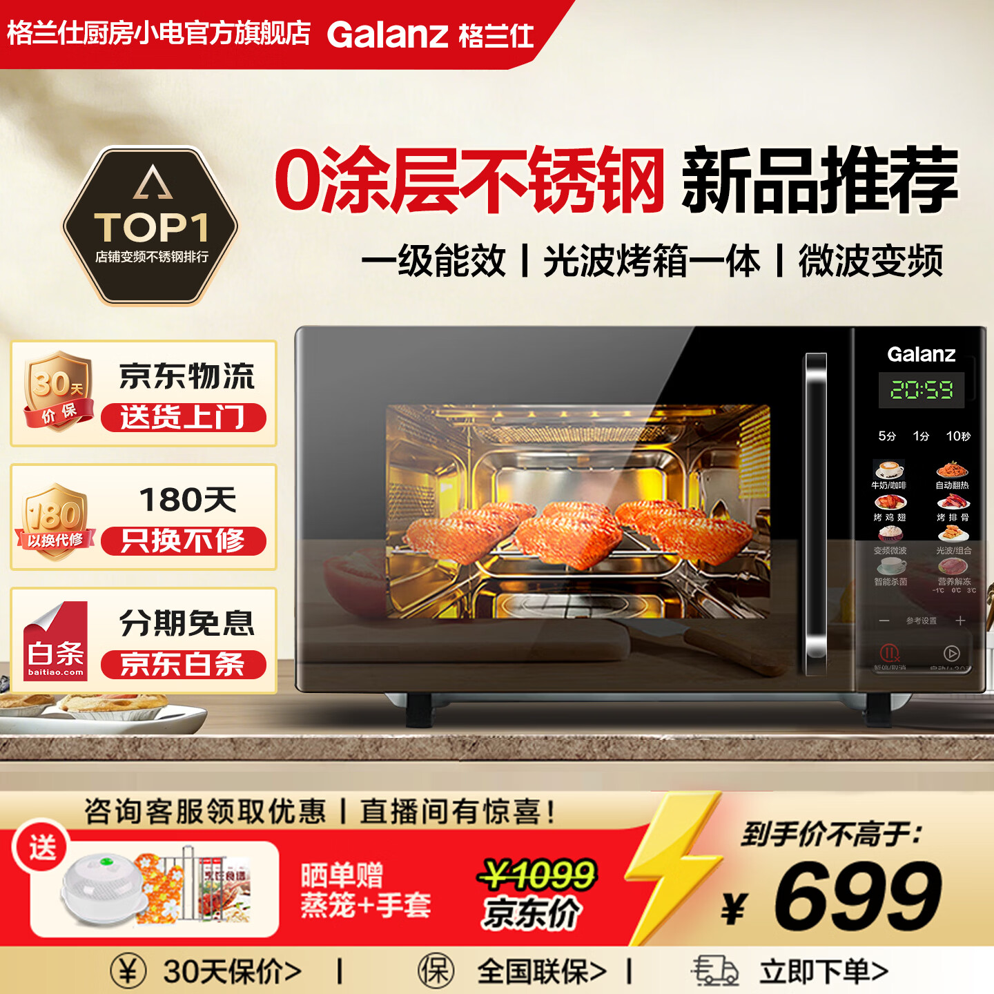 格兰仕（Galanz）变频微波炉光波炉烤箱一体机 微蒸烤一体 不锈钢内胆 智能家用平板 微波速热 彩膜升级款 不锈钢内胆T80SGVFB1