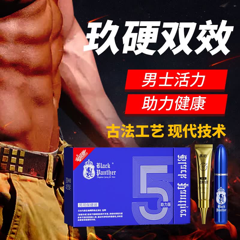 黑豹（Black Panther）5代双效助力男用延时喷剂持久神油夫妻成人情趣性用品喷雾 【推荐】黑豹五代喷剂9ML（正装+旅行装）