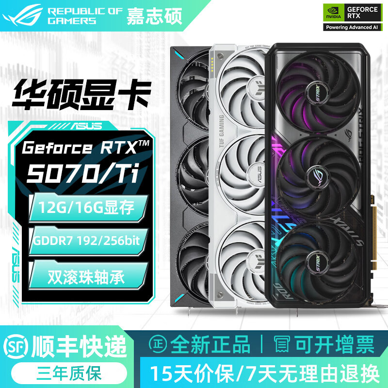 华硕（ASUS）ROG-STRIX-RTX5070TI显卡 天选白电竞高阶NVIDIA显卡