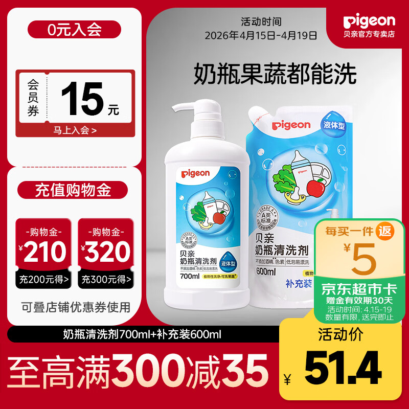 贝亲奶瓶清洗剂 洗奶瓶清洗剂 清洁剂 婴儿洗洁精 促销装1300ml
