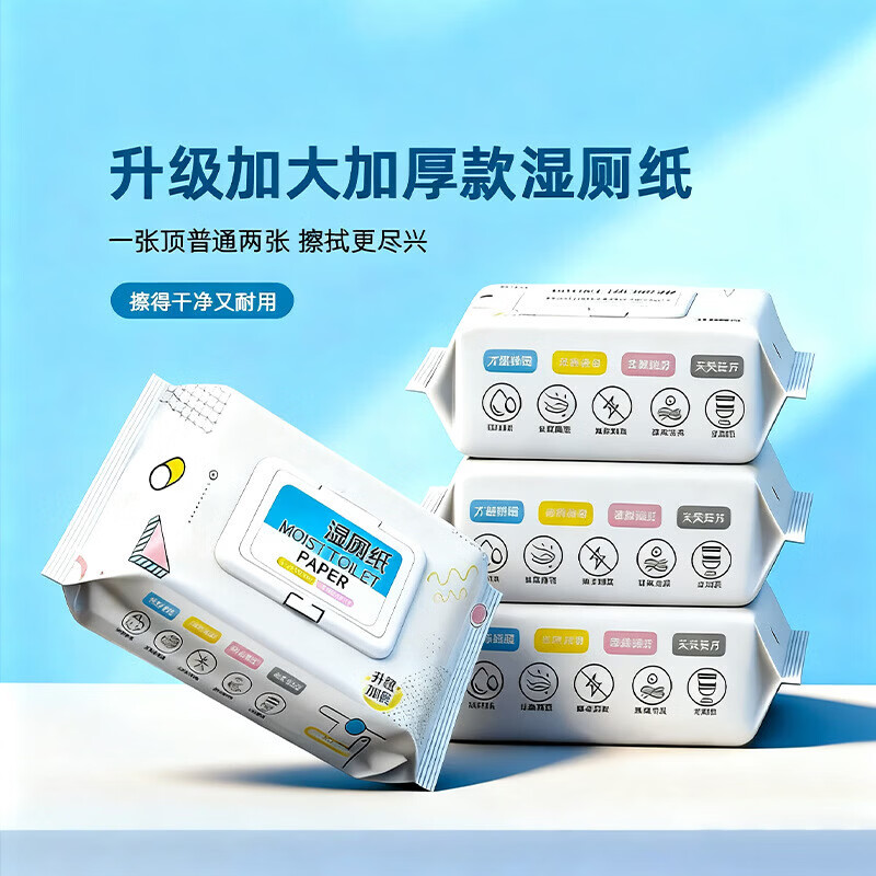 【甄选好物】湿厕纸擦屁股厕所纸巾厕纸湿巾家庭洁厕卫生纸家用湿 新款湿厕纸 80片*5包