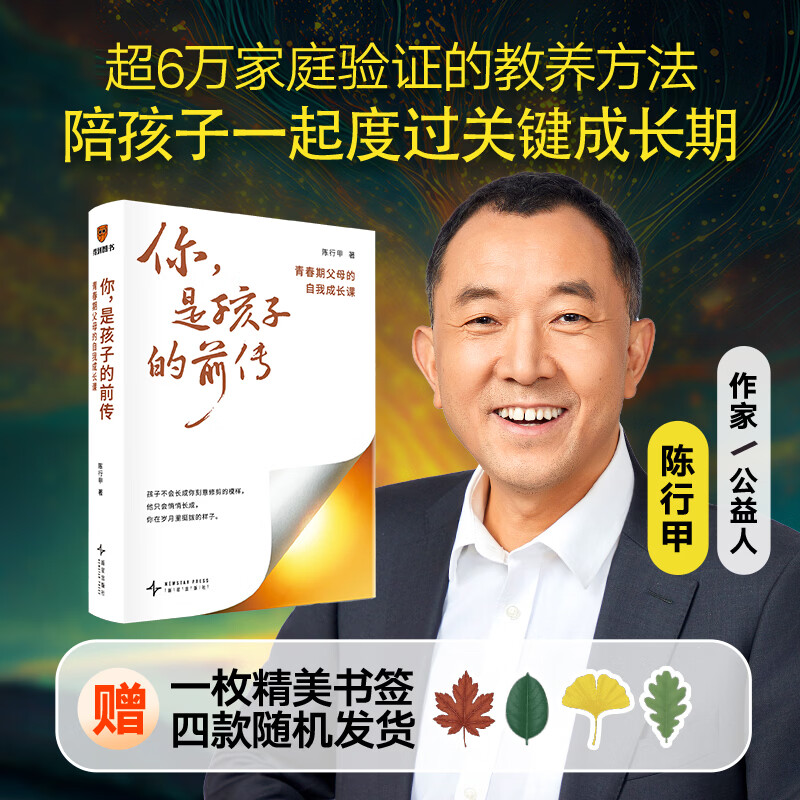 【当当正版书籍】你，是孩子的前传 在峡江的转弯处：陈行甲人生笔记   100万册精装纪念版+新增逾3万字内容 钤印版随机掉落 你，是孩子的前传