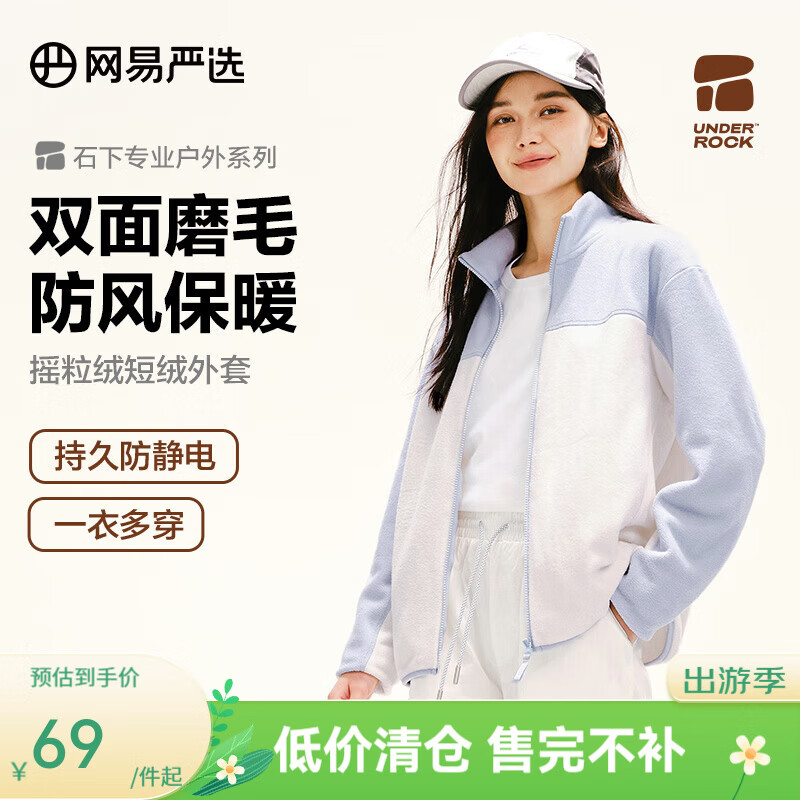 网易严选【新品】防风抗静电外套摇粒绒抓绒衣夹克冲锋衣内 摇粒绒外套女士-拼色款-天空蓝 L