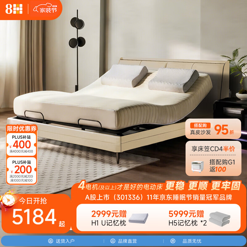 8H 智能电动床多功能床双人床政府补贴弹簧床垫DT5E 已接入米家APP 奶咖米 1.8米套装（智能床+护脊弹簧20cm床垫）全能支撑