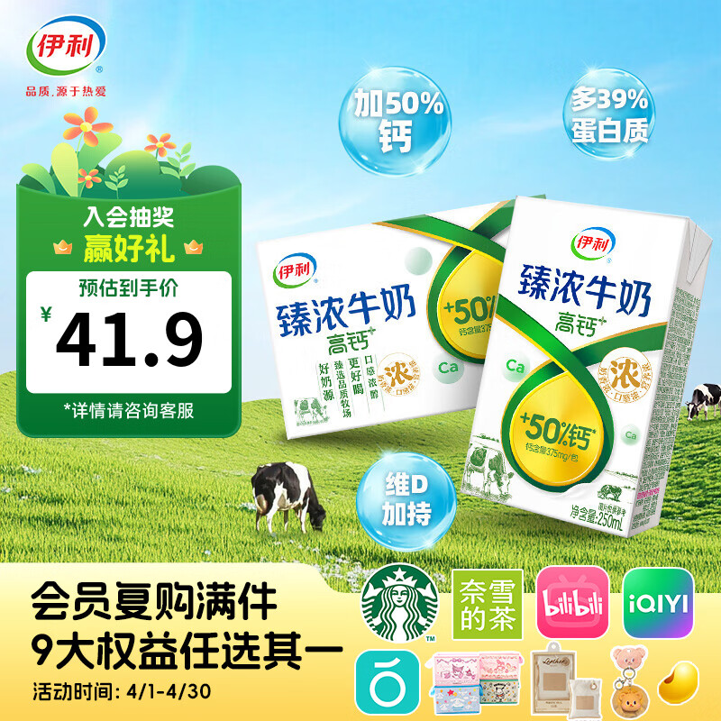 伊利臻浓高钙牛奶250ml16盒 拍2件 66.42元 - 线报酷