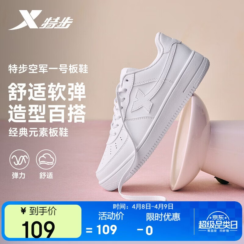 特步情侣男女板鞋小白鞋空军一号春夏透气耐磨百搭运动板鞋休闲鞋