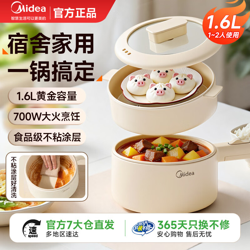 美的电煮锅宿舍多功能小型迷你火锅学生宿舍泡面不粘锅家用蒸煮小电锅 【升级蒸笼款】食品级不粘涂层丨上蒸下煮