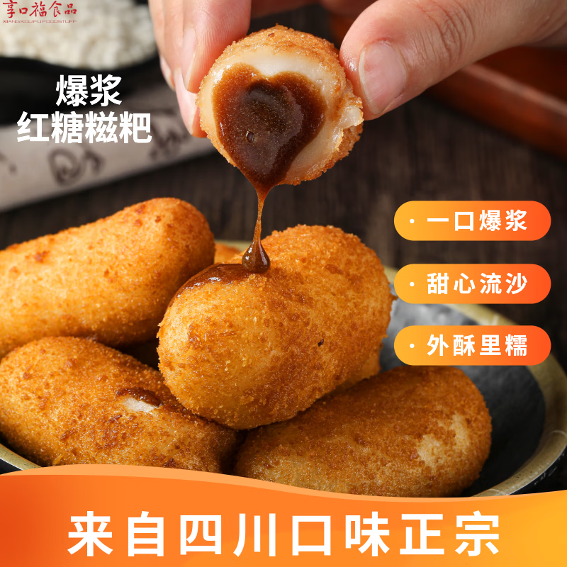 享口福红糖爆浆糍粑300g*5袋（50根）