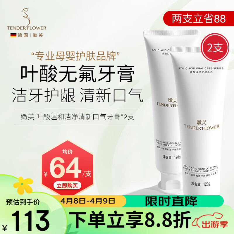 嫩芙叶酸备孕妇女牙膏套装清新口气无氟口腔清洁护理专用2支热门商品