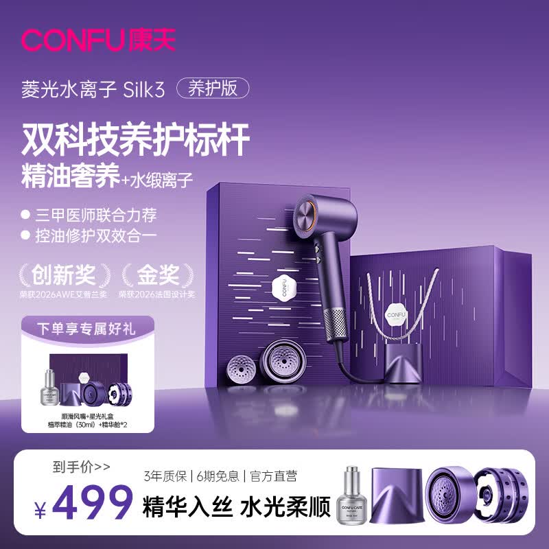 康夫（CONFU）Silk3菱光水离子高速护发吹风机精华润发静音速干13万转家用大功率电吹风筒生日礼物极光紫 养护版