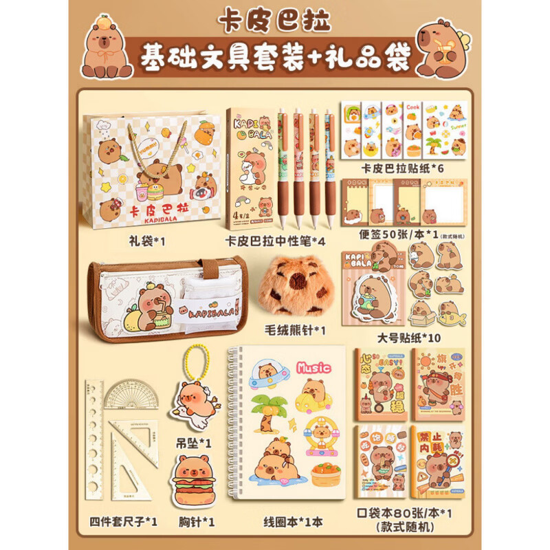 QKX高端品质卡皮拉文具套装开学季礼盒生日礼物学生奖励礼品创意伴手礼批发 基础文具套装+礼品袋(卡皮笔袋)