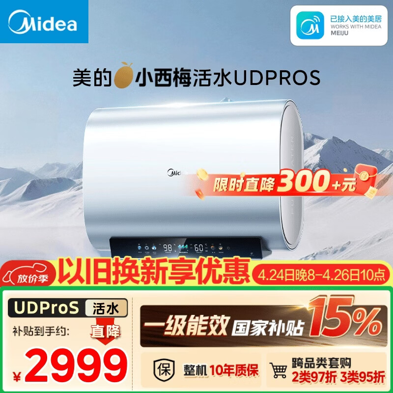 美的（Midea）小西梅电热水器UDPROS 60升 亲肤活水双胆扁桶3300W水电分离 瞬热洗 国家补贴一节能效