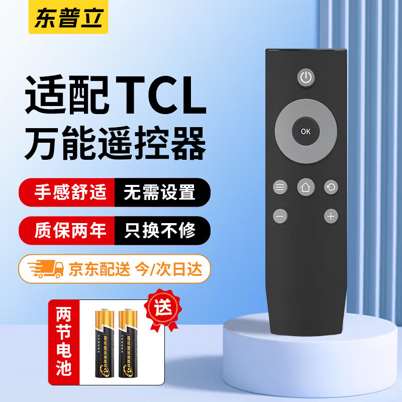 东普立适用TCL网络电视机遥控器板通用RC07DC12 RC07DCI2 RC07DCl1