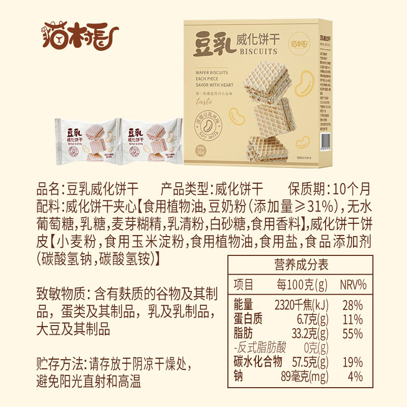 猫村长无糖黑豆威化饼干零食 豆乳味威化饼干36g*6盒