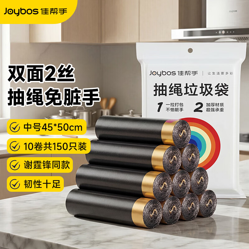 佳帮手抽绳垃圾袋加厚黑色45*50cm家用手提穿绳塑料袋 【中号抽绳1丝】150只45*50【包邮】
