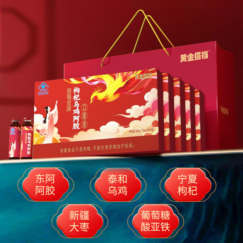 黄金搭档枸杞乌鸡阿胶口服液女性女性养补改善缺铁性贫血送礼气血 1盒【改善缺铁性贫血 此项无品】 12支*1盒