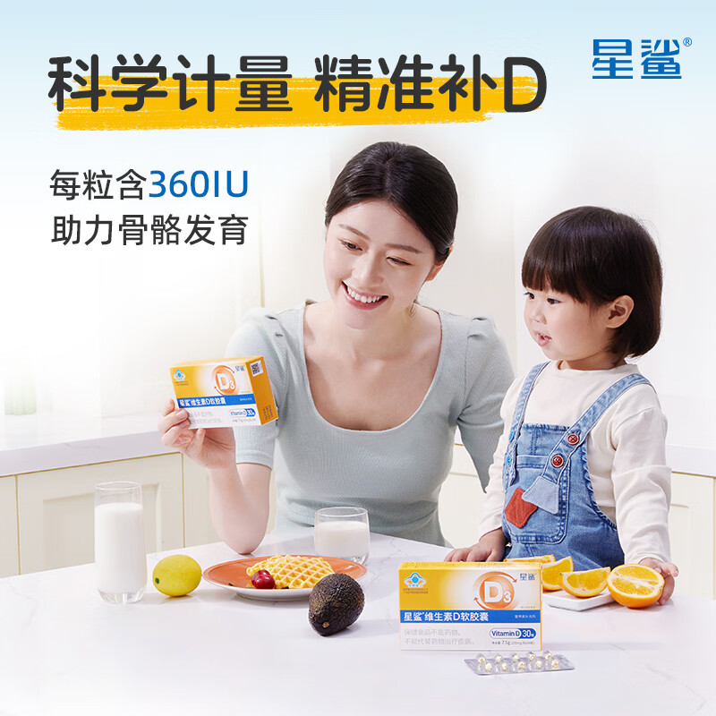 星鲨维生素D3软胶囊d3滴剂儿童成人补充营养 30粒*6盒