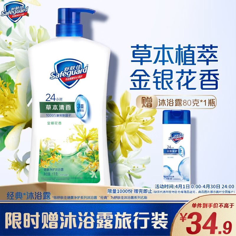 舒肤佳健康净护沐浴露 金银花香1kg 沐浴乳液男女士通用 新旧包装随机