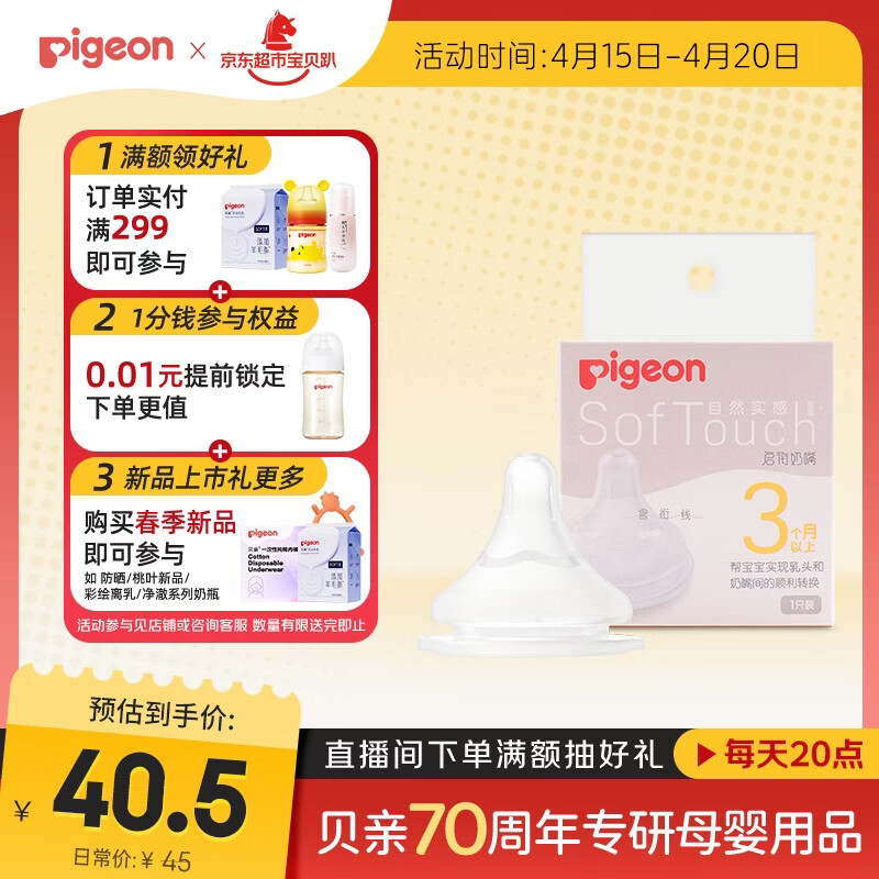 贝亲（Pigeon）自然实感第3代启衔奶嘴 宽口径奶嘴 M号-1只装 3个月以上 BA131