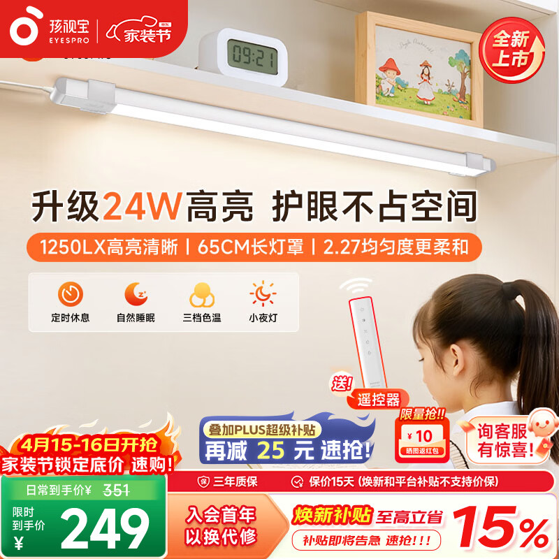 孩视宝护眼台灯全光谱壁挂式磁吸灯学生学习宿舍书桌吊柜上下铺学习灯 【24W高亮清晰】升级多功能 AM53-24W